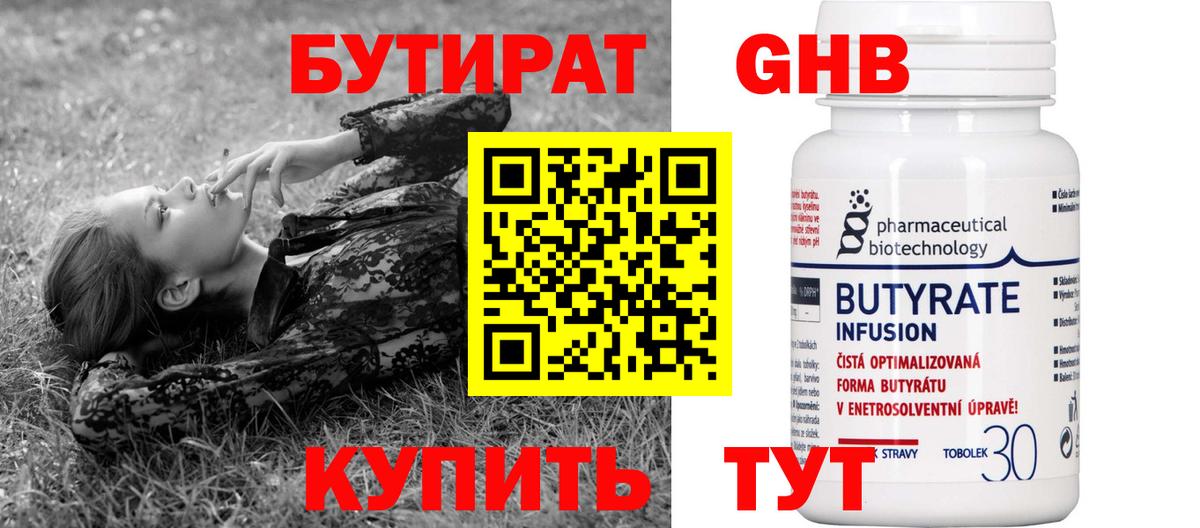 БУТИРАТ бутик  Вход с VPN  БУТИРАТ  Краснодар 