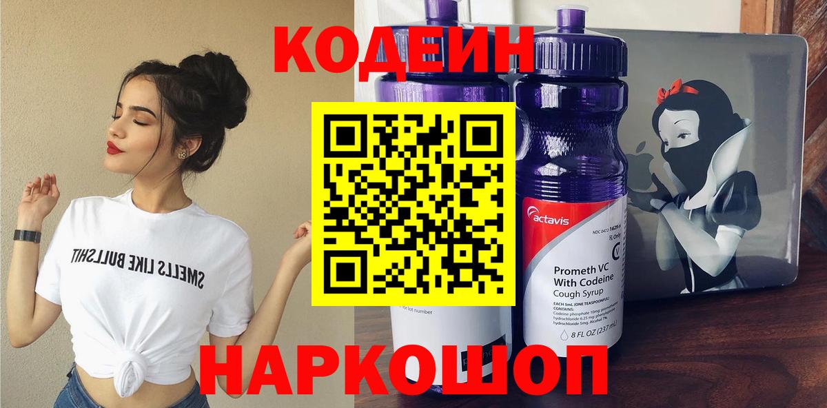 Codein напиток Lean (лин)  как найти закладки  Краснодар  Codein напиток Lean (лин)  Вход с VPN 