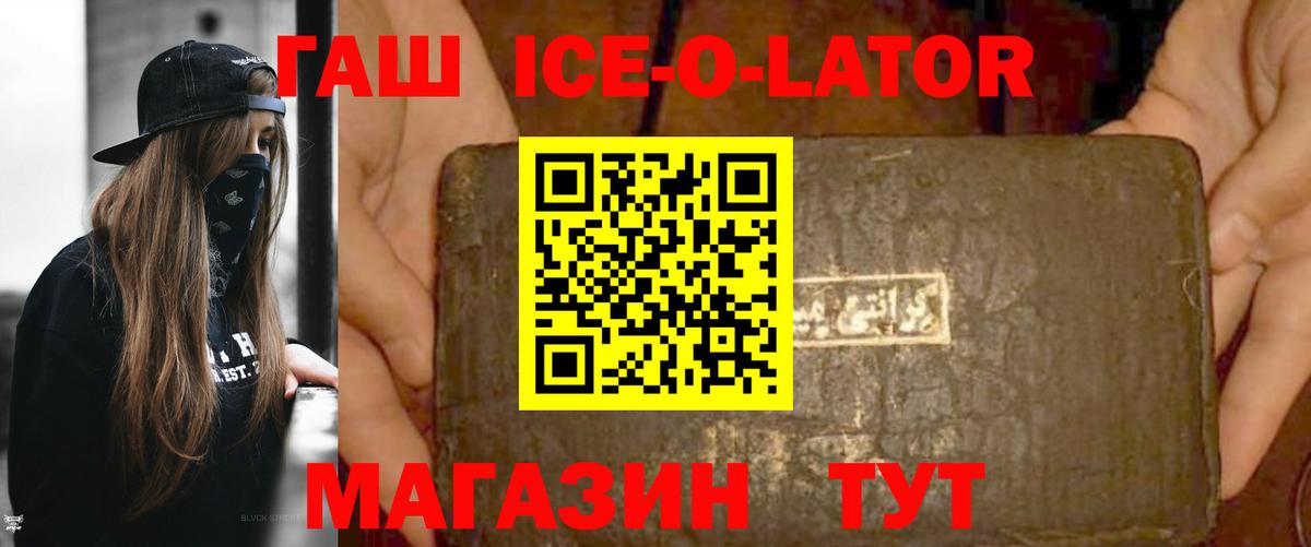 ГАШИШ Ice-O-Lator  Вход с VPN  Краснодар  Гашиш Premium 