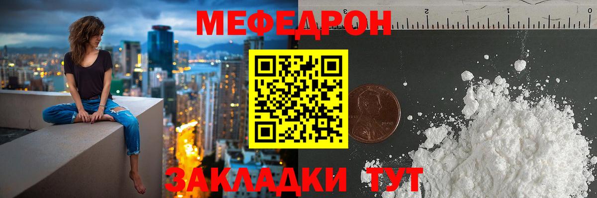 МЯУ-МЯУ 4 MMC  Вход с VPN  что такое наркотик  Краснодар  МЯУ-МЯУ мука 