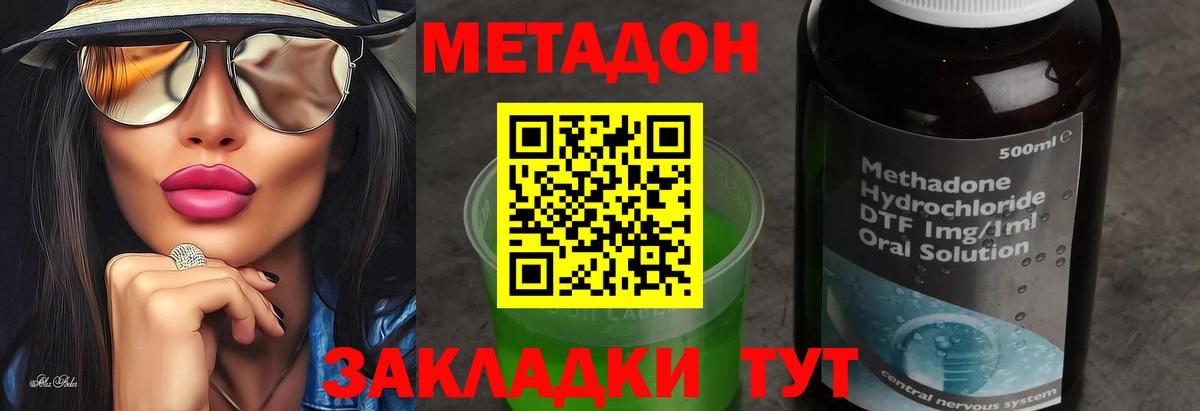 МЕТАДОН кристалл Краснодар