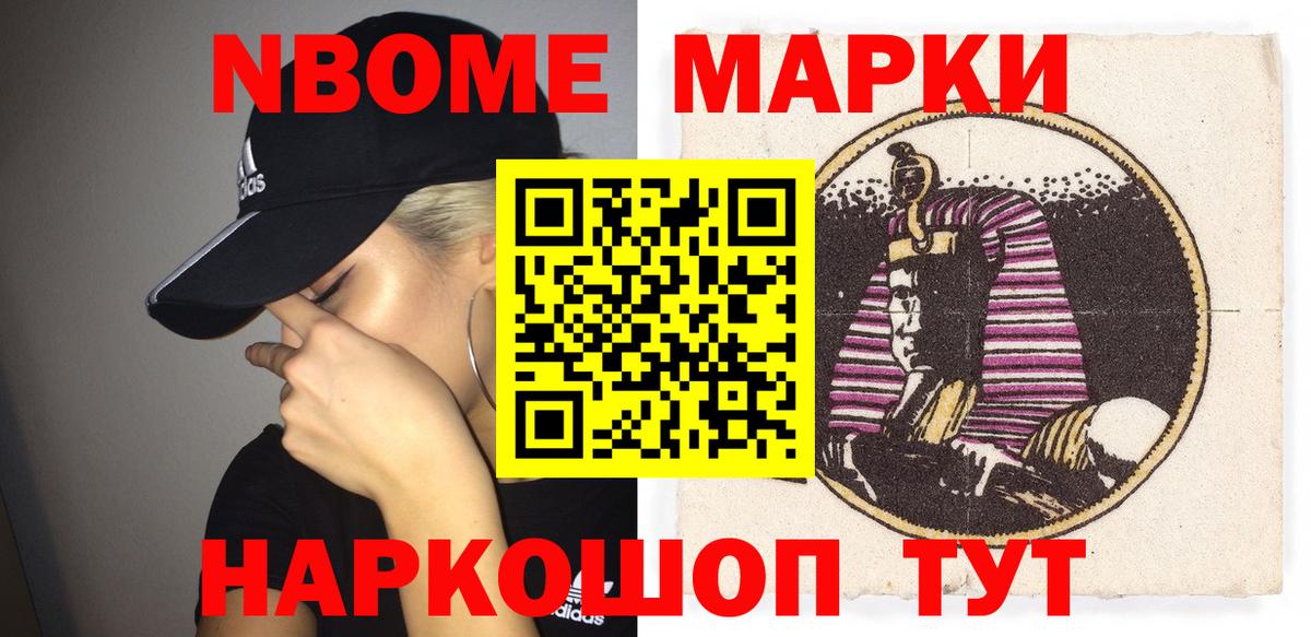 Краснодар  Марки N-bome  Вход с VPN  Марки N-bome 1500мкг 